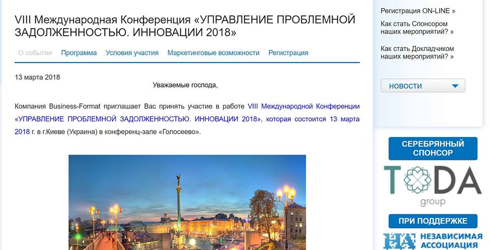 VIII міжнародна конференція «управління проблемною заборгованістю. Інновації 2018»